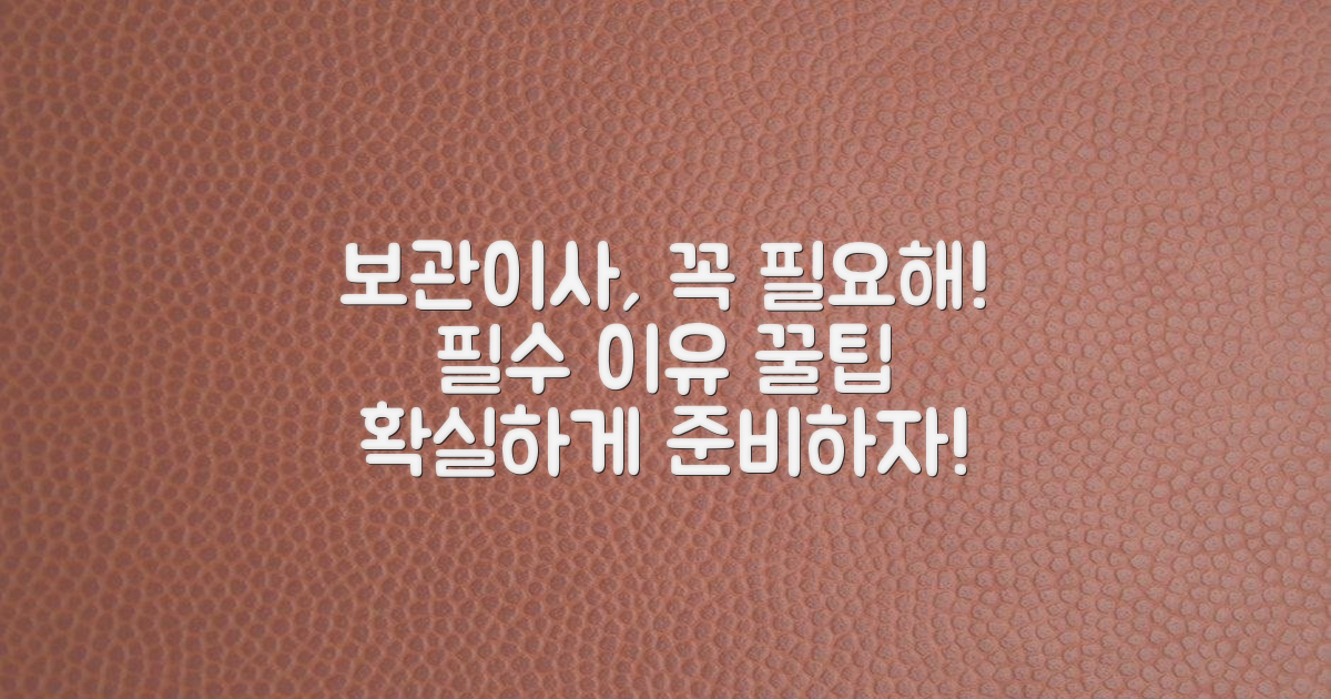 보관이사, 필요한 이유와 팁