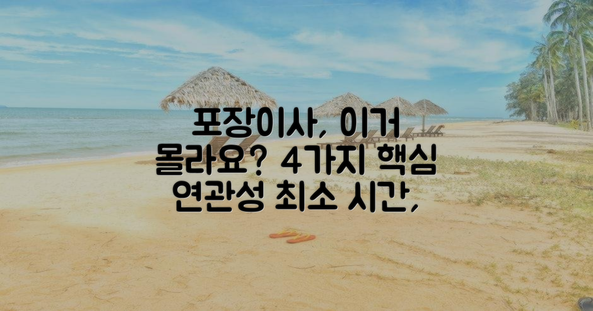 포장이사 연관성 4가지