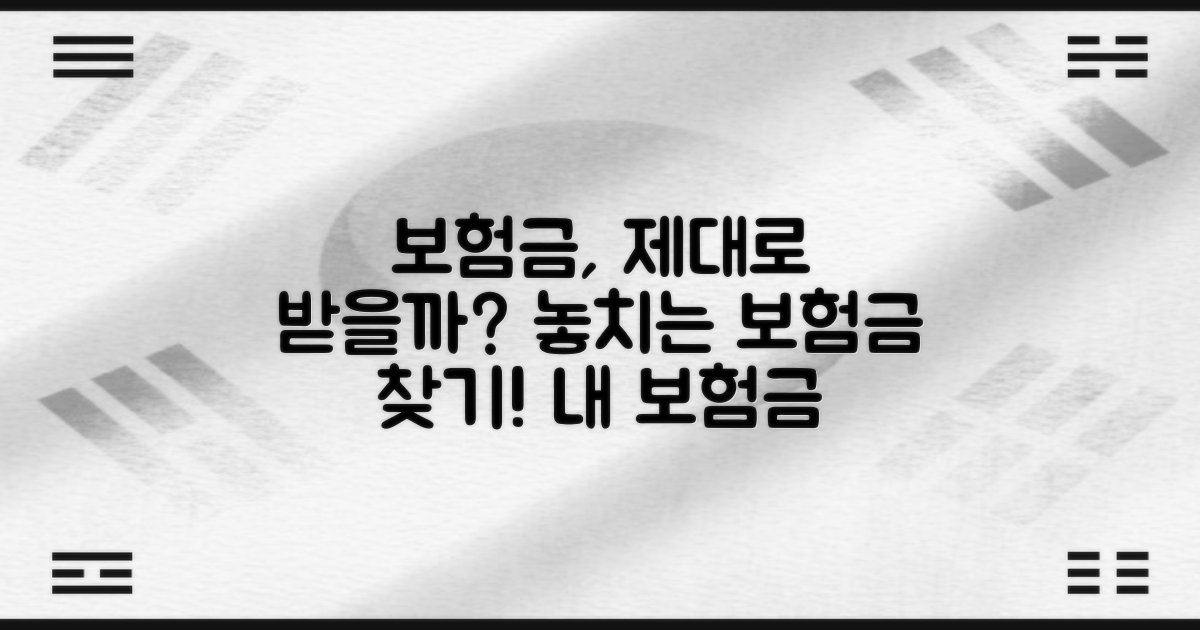 보험 적용, 제대로 받을 수 있을까?