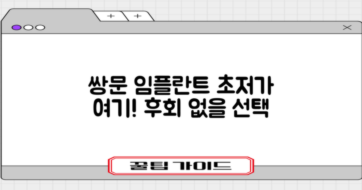 쌍문동 저렴한 임플란트, 어디 없을까?