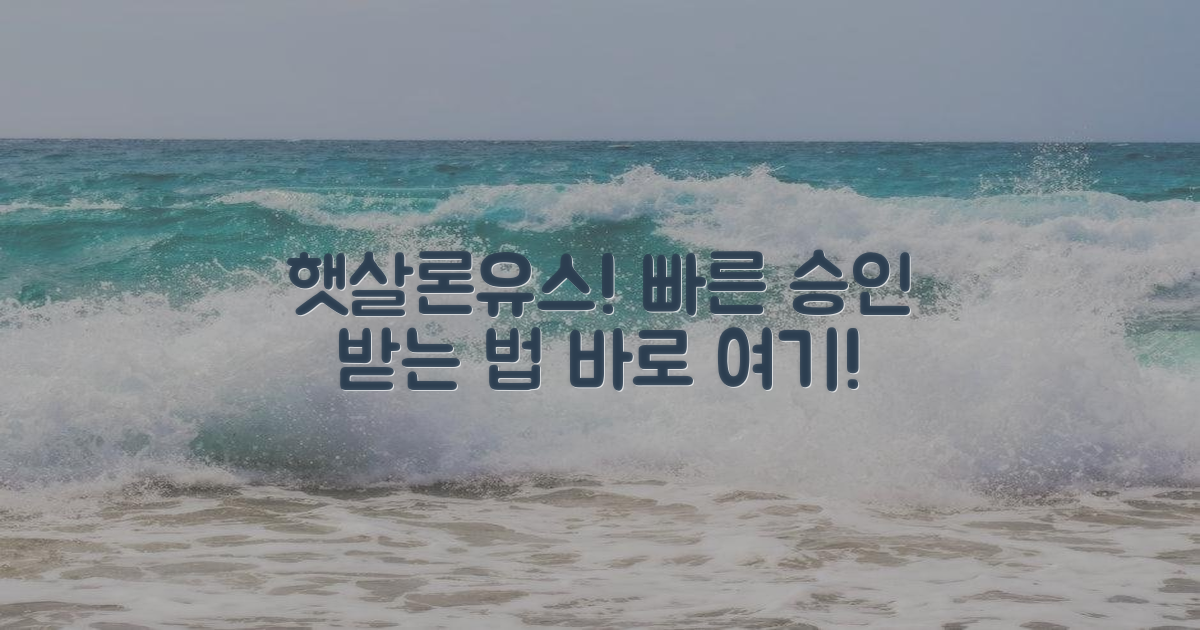 신속한 햇살론유스 대출, 어디서 받을까?