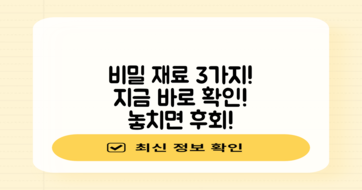 3가지 특별한 재료