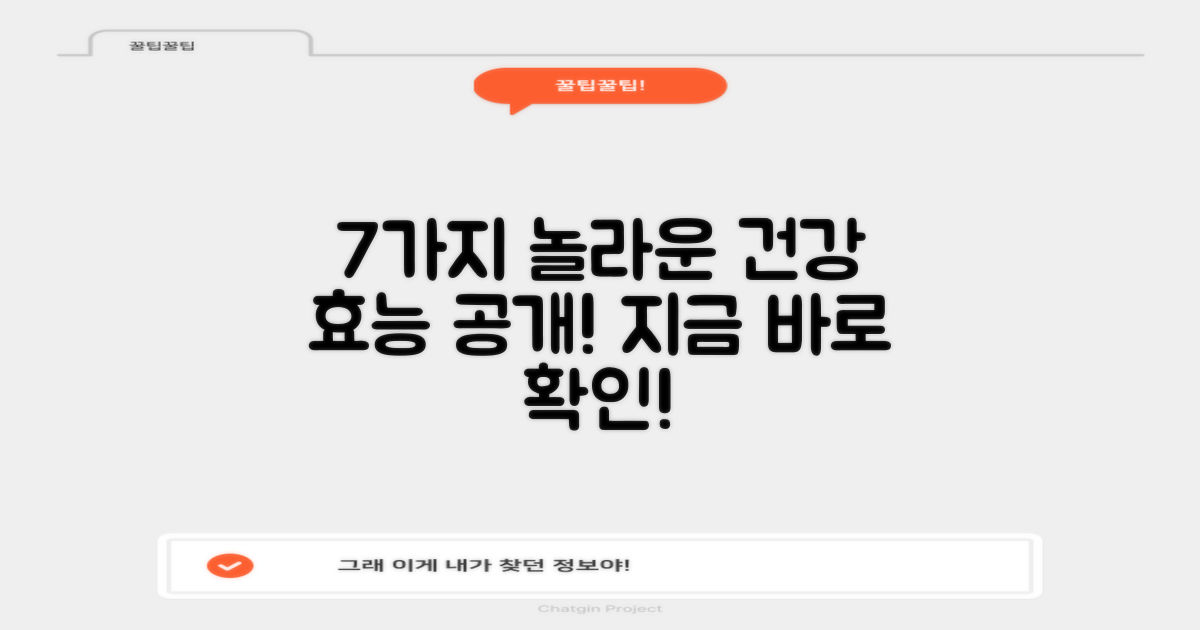 7가지 건강 효능