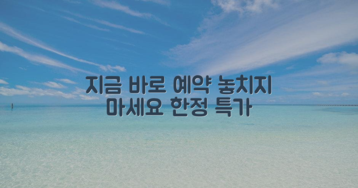 지금 바로 예약하세요