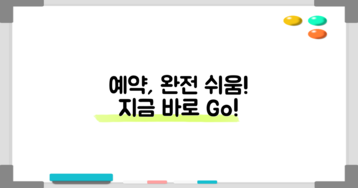 예약, 어렵지 않아요