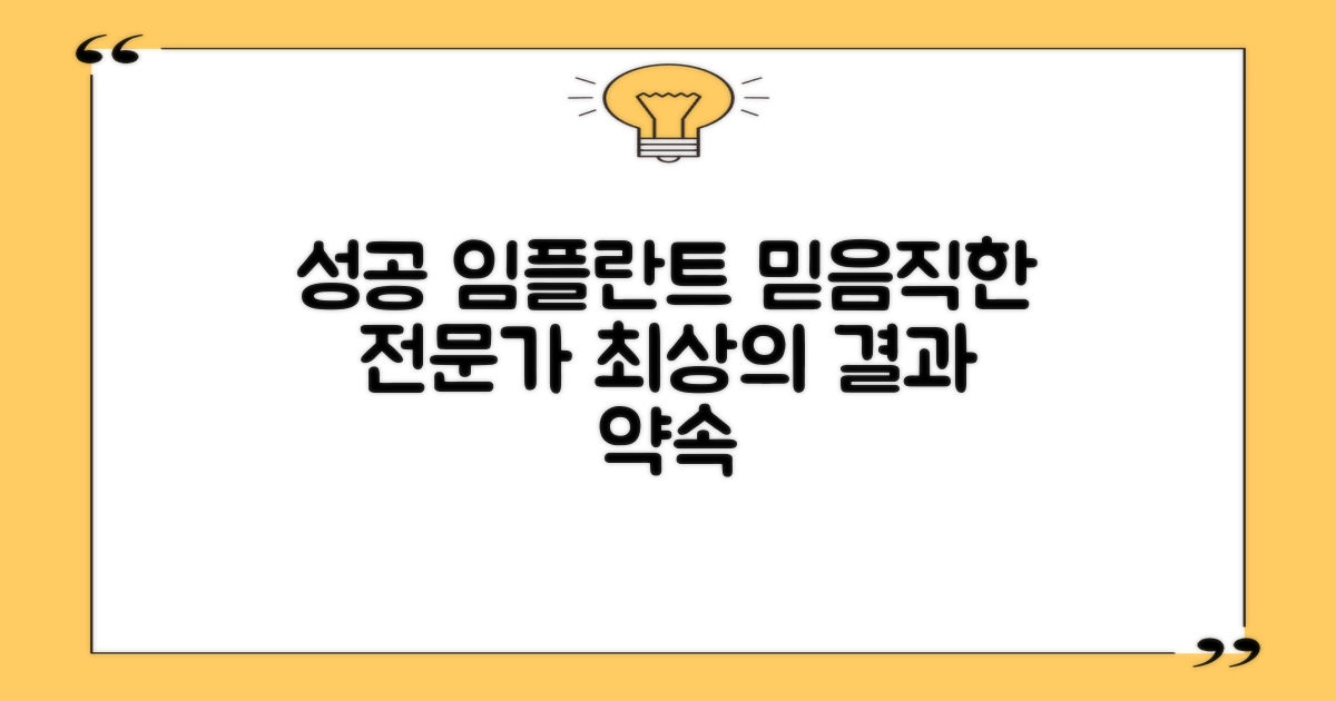 성공적인 임플란트, 전문가에게 맡겨요.