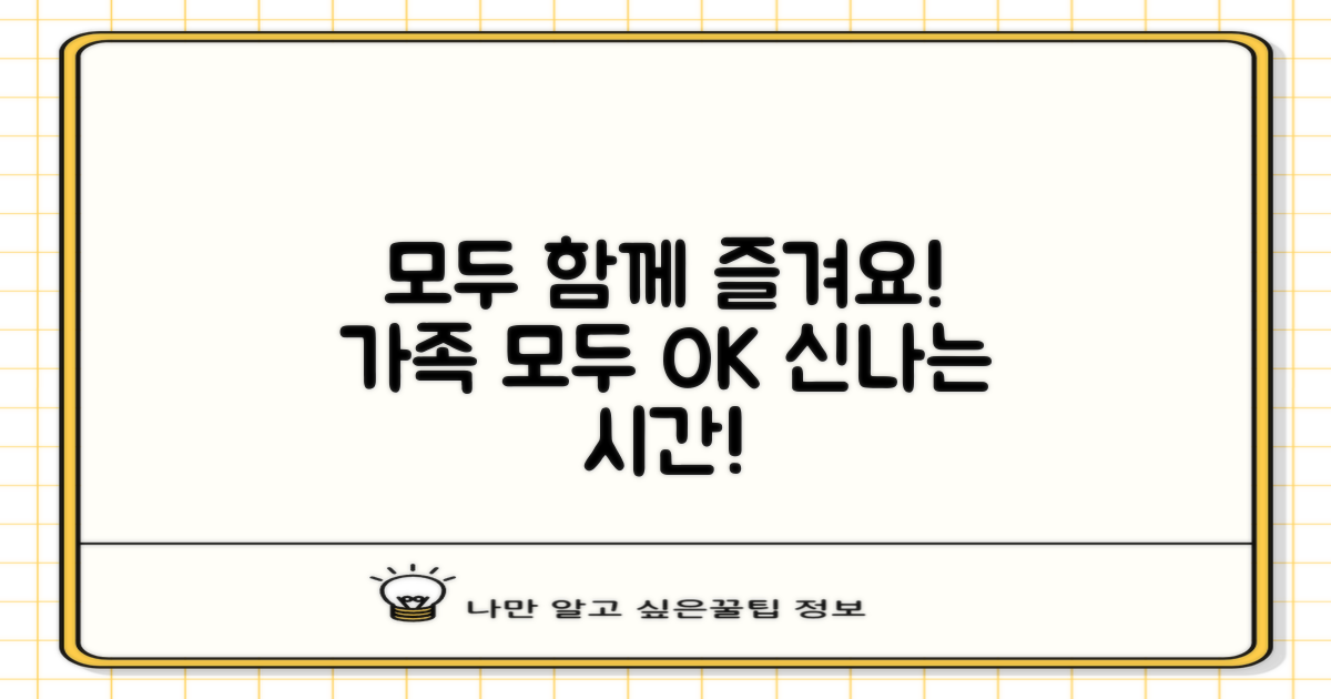 아이와 어른 모두 즐겨요