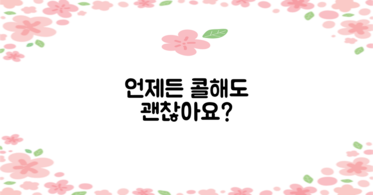 언제 전화하면 될까요?