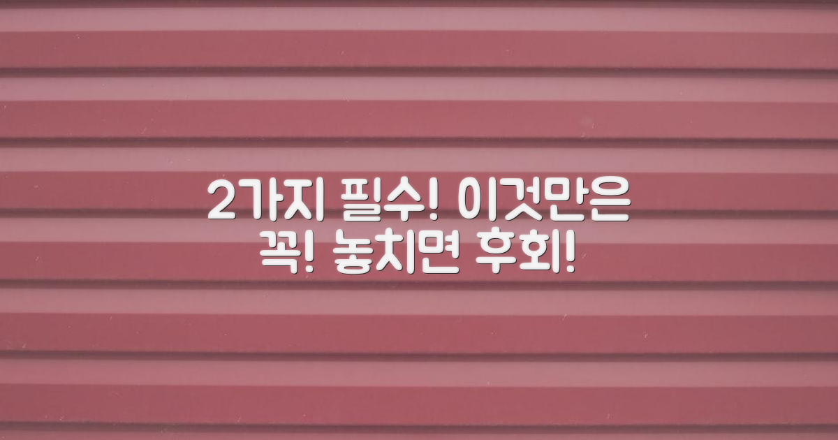 2가지 주의사항 숙지