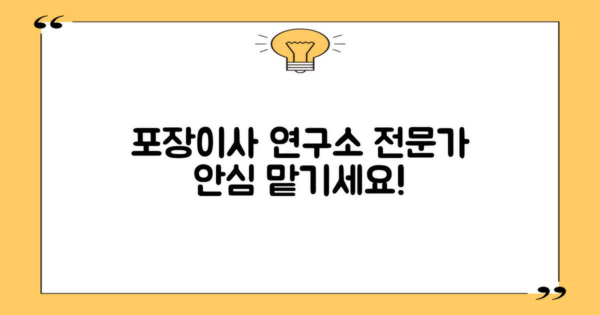 포장이사 연구소, 전문가에게 맡기세요!
