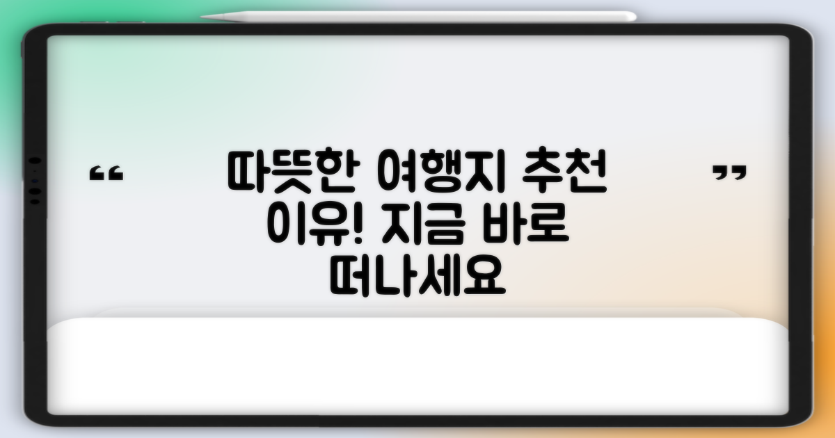 따뜻한 여행지, 왜 이곳을 추천할까?
