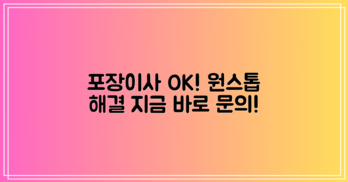 포장이사까지, 한 번에 해결하세요!