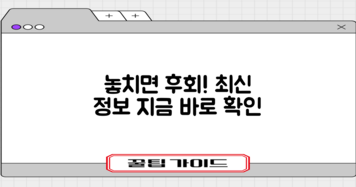 최신 정보: 놓치면 후회