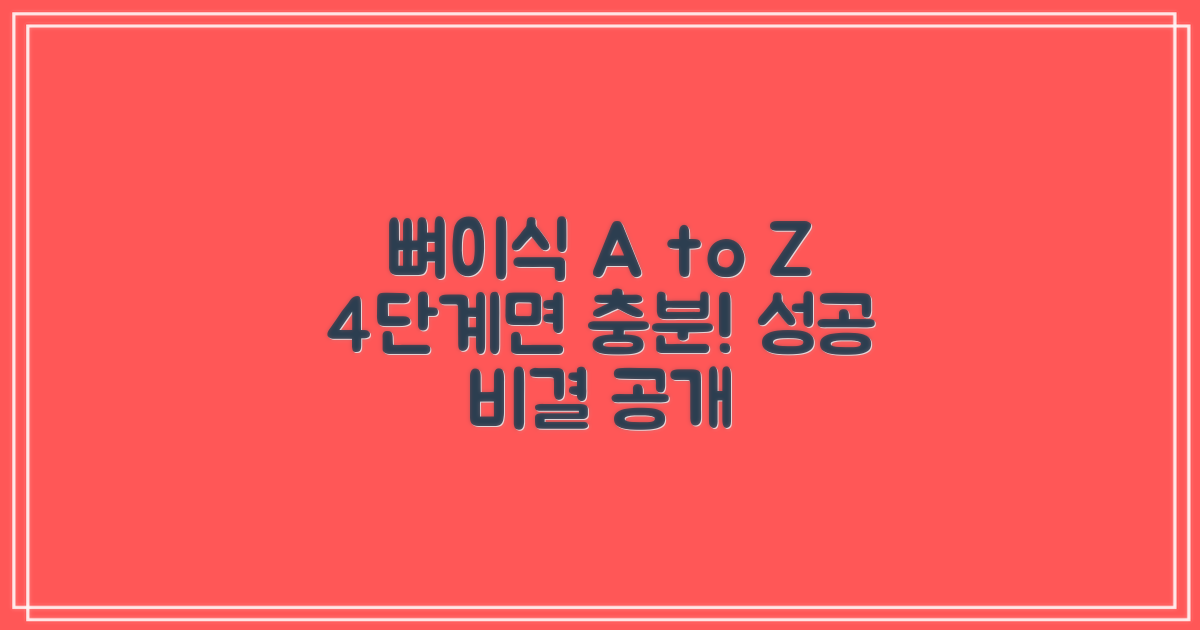 4단계 뼈이식 과정