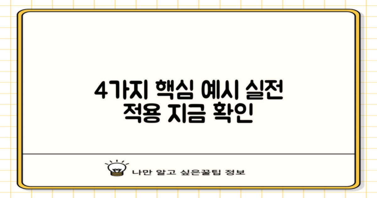 4가지 실전 예시