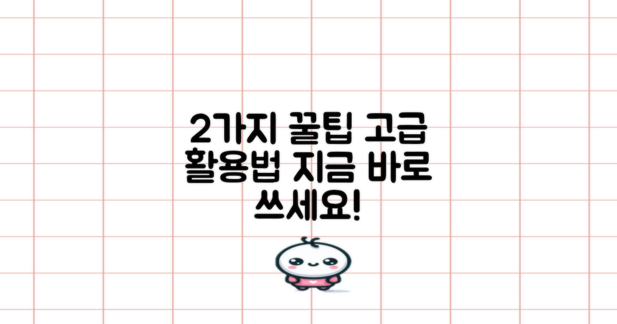 2가지 고급 활용법