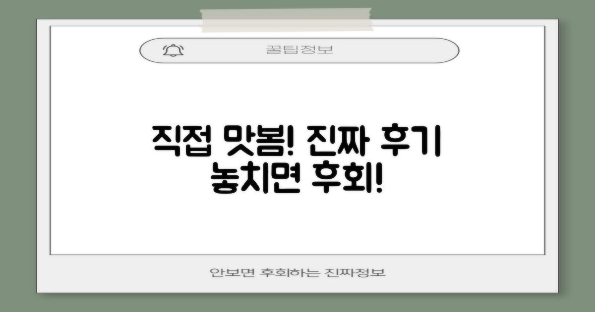 직접 맛본 후기, 놓치지 마!