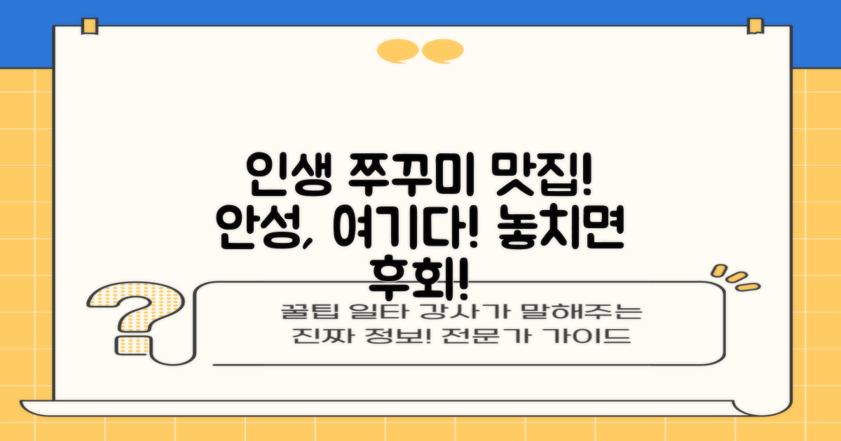 안성 쭈꾸미, 인생 맛집 찾자!