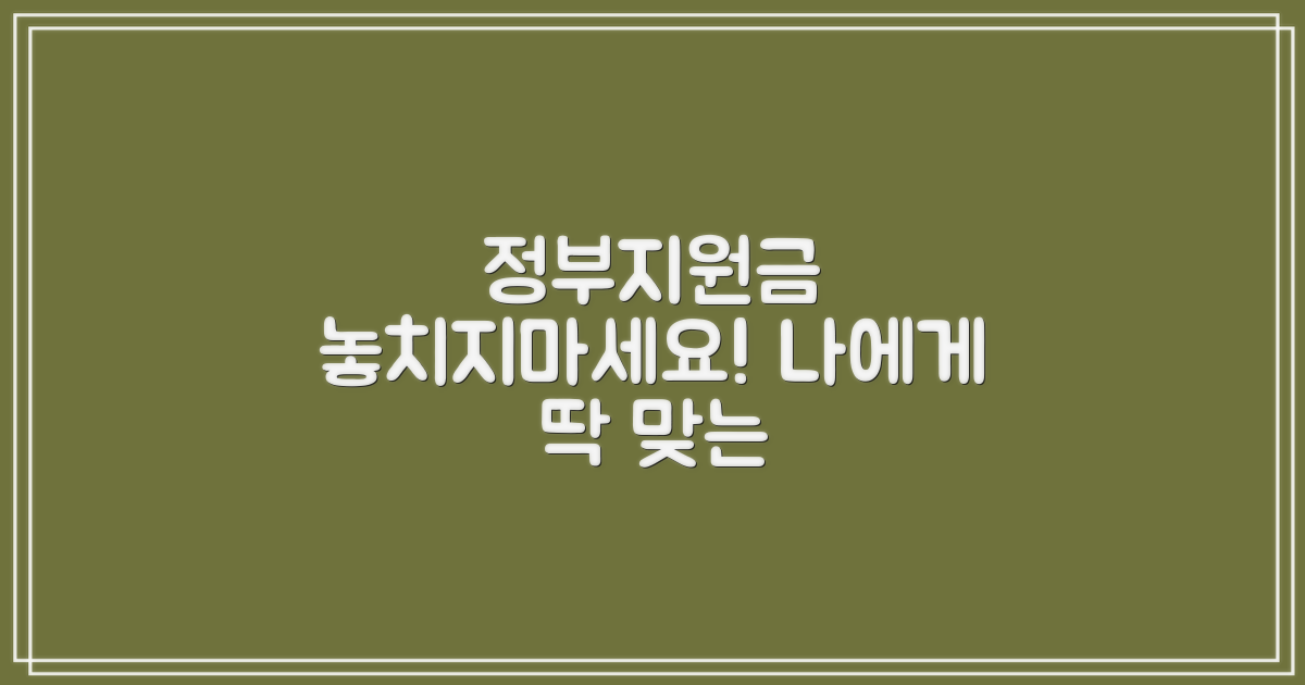 당신에게 맞는 지원금을 찾아보세요.