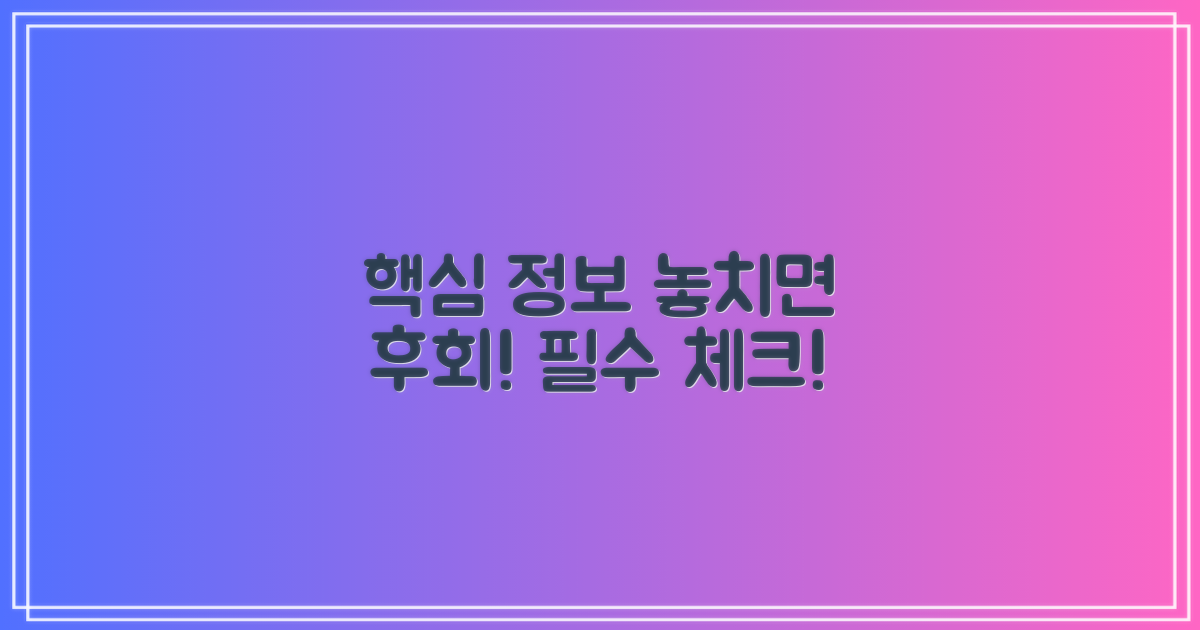 꼭 알아야 할 필수 정보를 파악하세요.