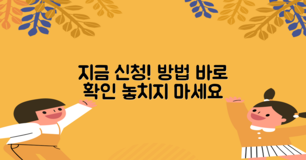 지금 바로 신청 방법을 확인하세요.