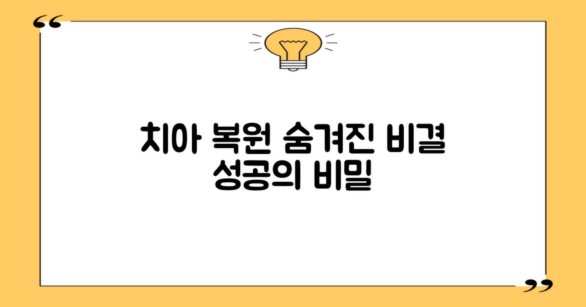 성공적인 치아 복원의 숨겨진 비결