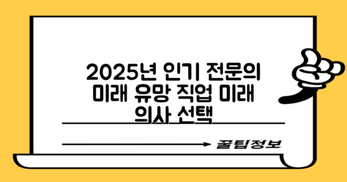 2025년, 어떤 전문의가 좋을까?