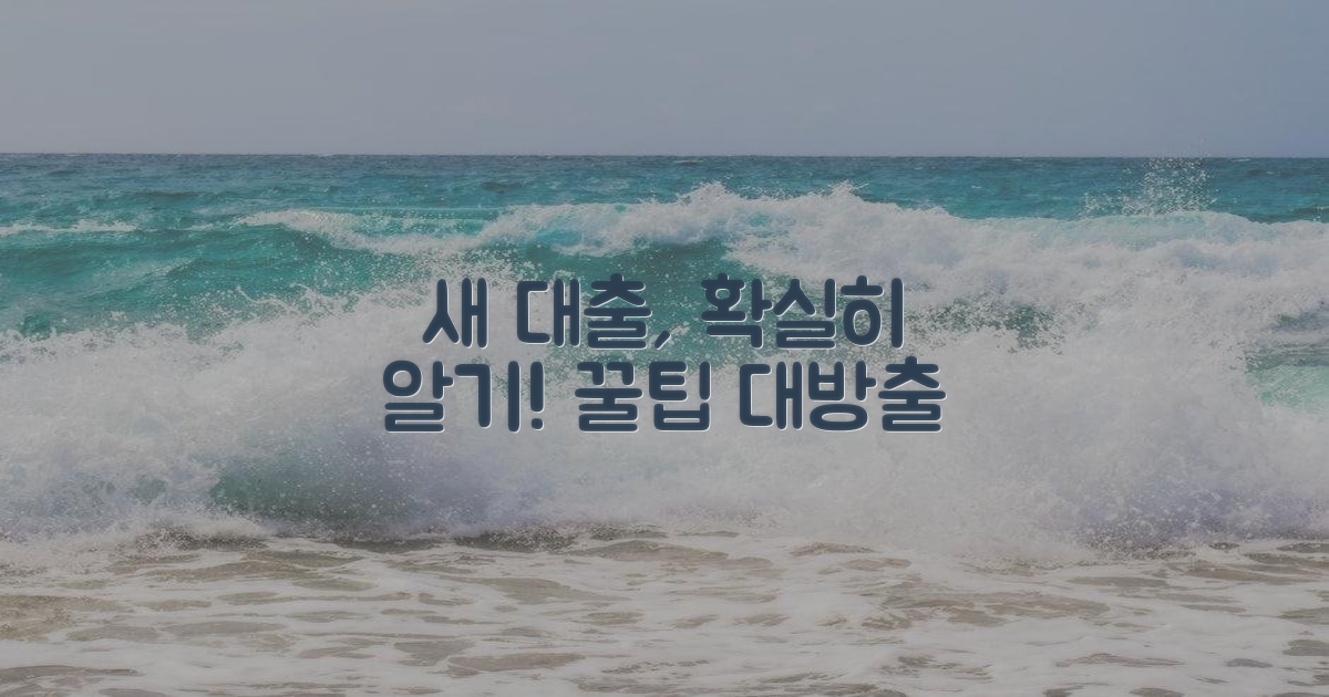 새로운 대출 이해 방법