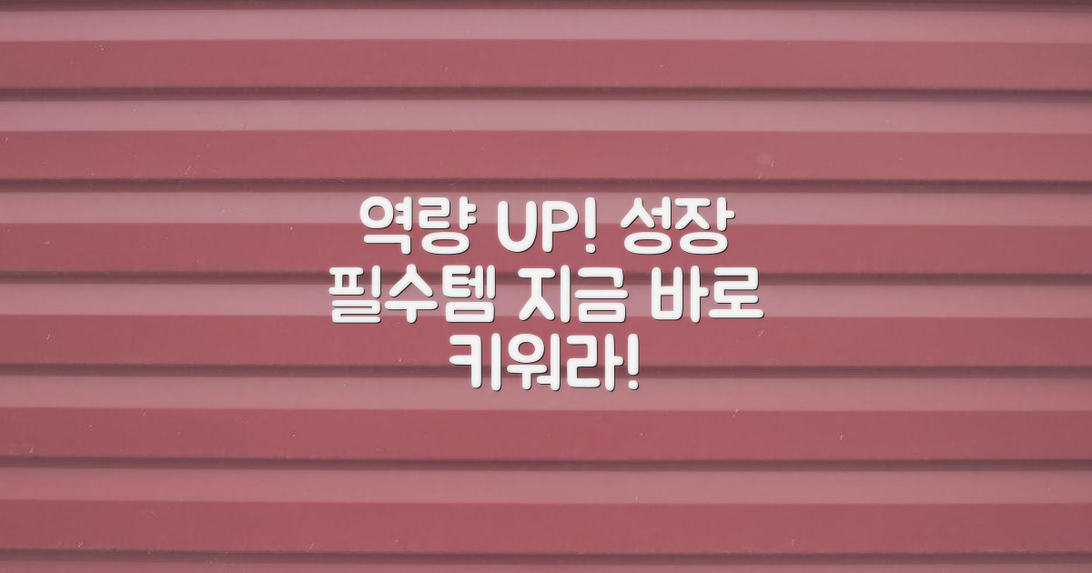 필요한 역량을 키우세요!