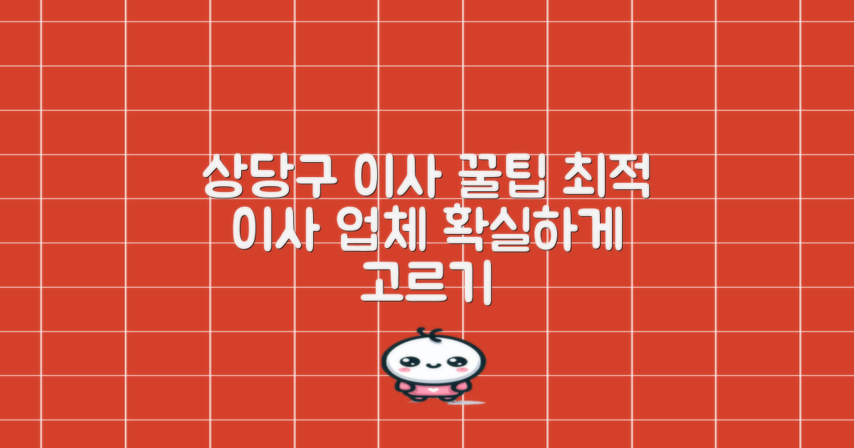 상당구 이사, 어떤 곳을 골라야 할까?