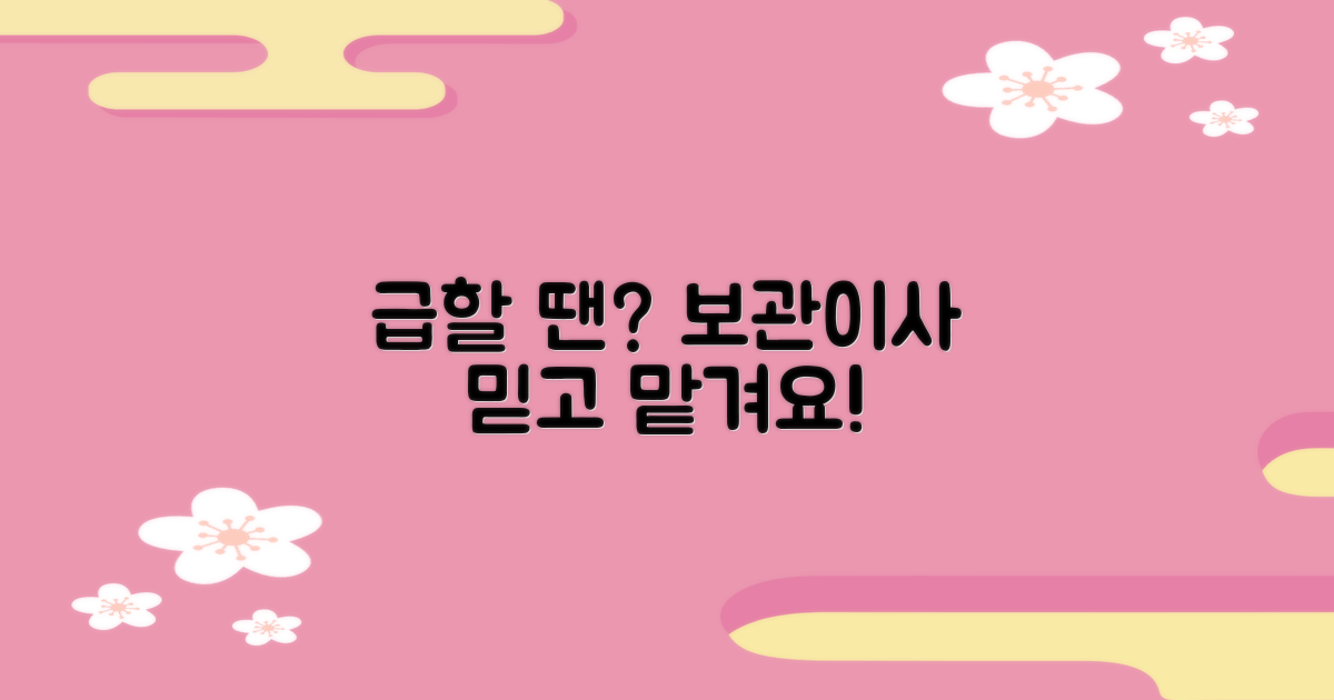 급할 땐 보관이사, 믿을 만한 곳은?