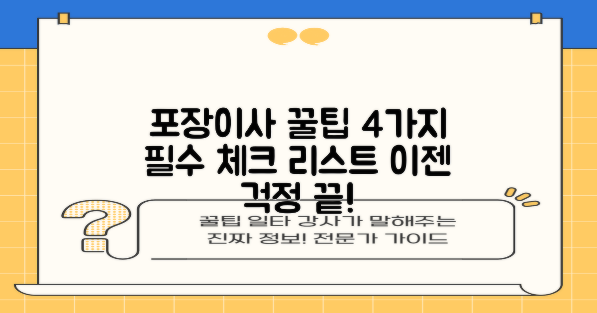 4가지 포장이사 연구