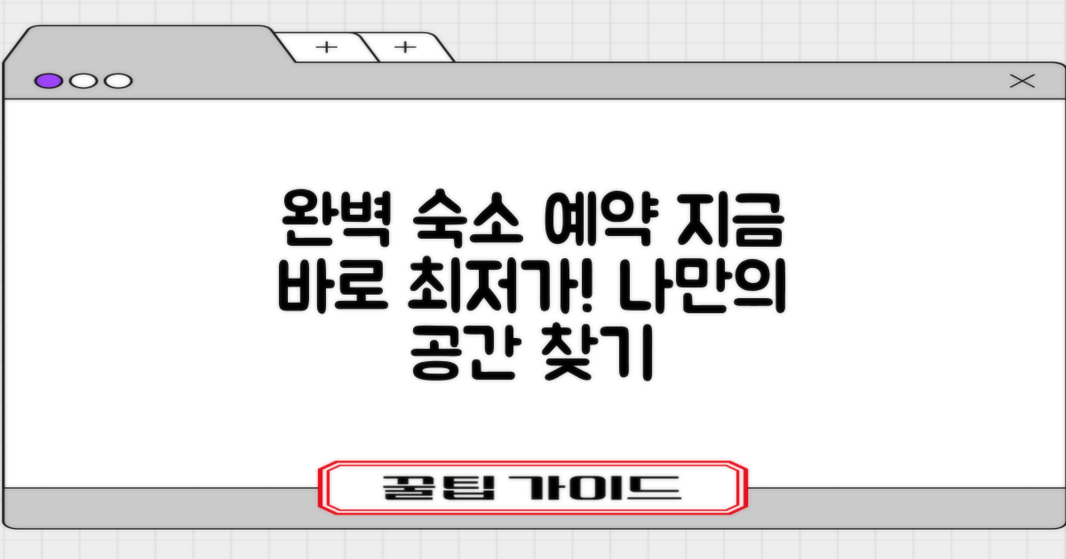 당신의 완벽한 숙박을 예약하세요