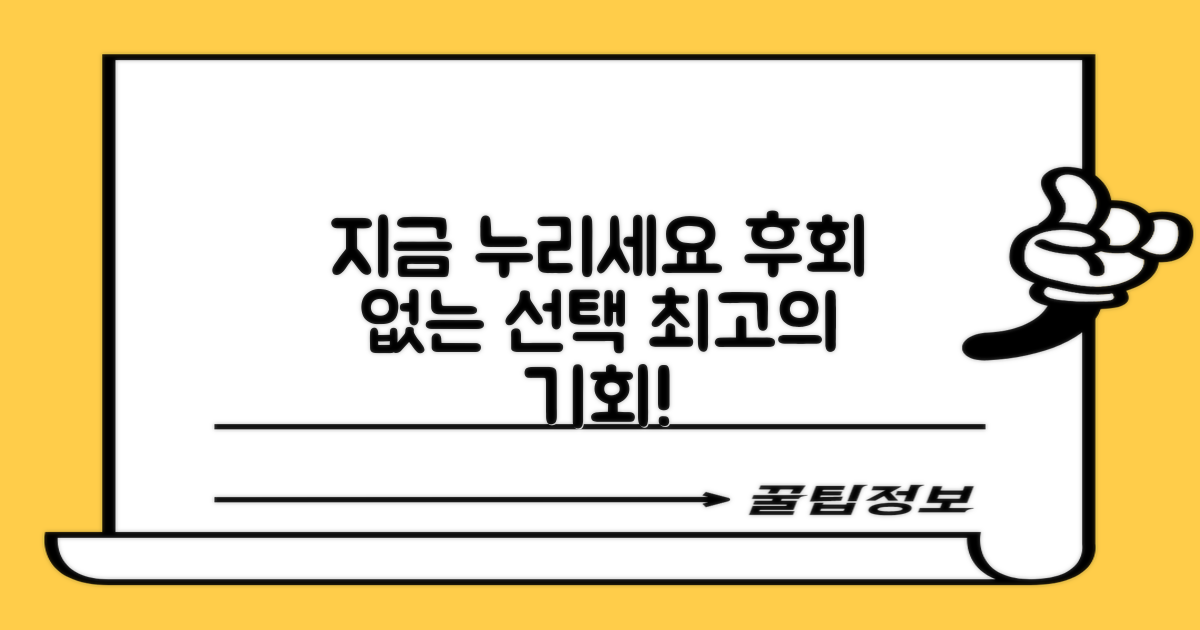 후회 없는 선택, 지금 누리세요