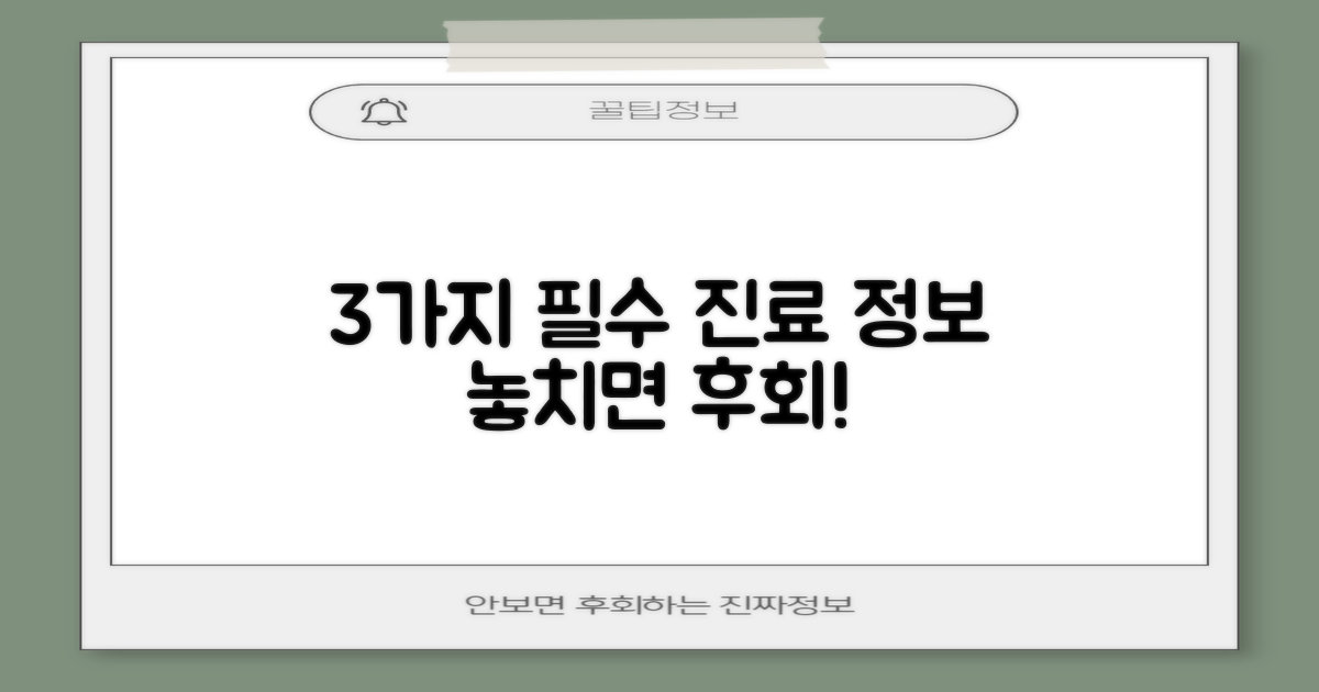 3가지 필수 진료 정보