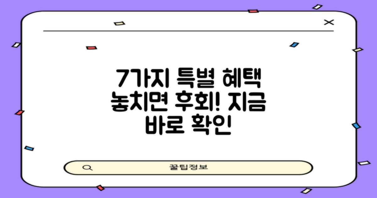 7가지 특별 진료 혜택