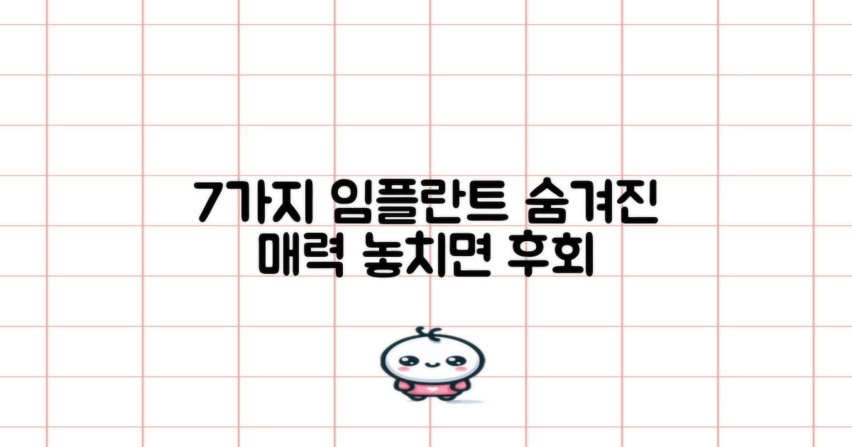 7가지 임플란트 장점