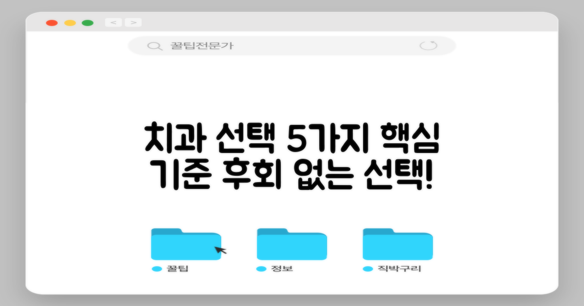 5가지 치과 선택 기준