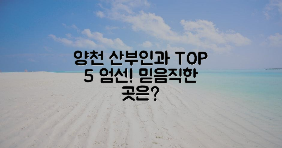 5곳 엄선! 양천구 산부인과 TOP 5