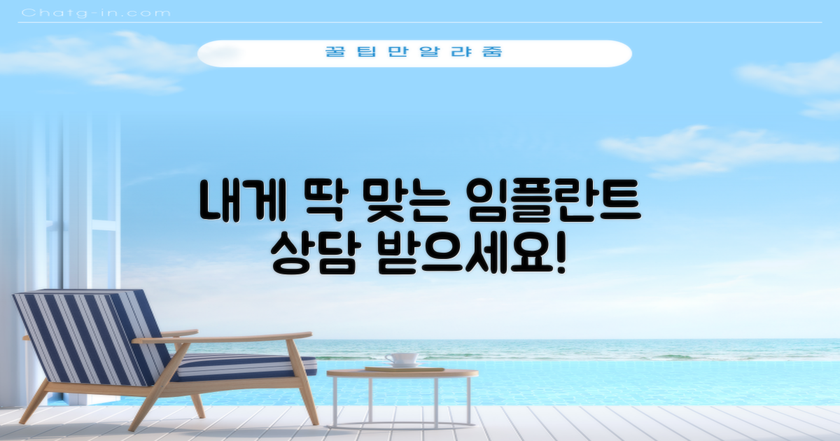 당신에게 맞는 임플란트 상담 받기