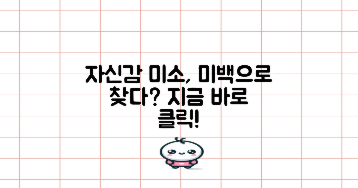 미백, 자신감 있는 미소를 위한 선택?