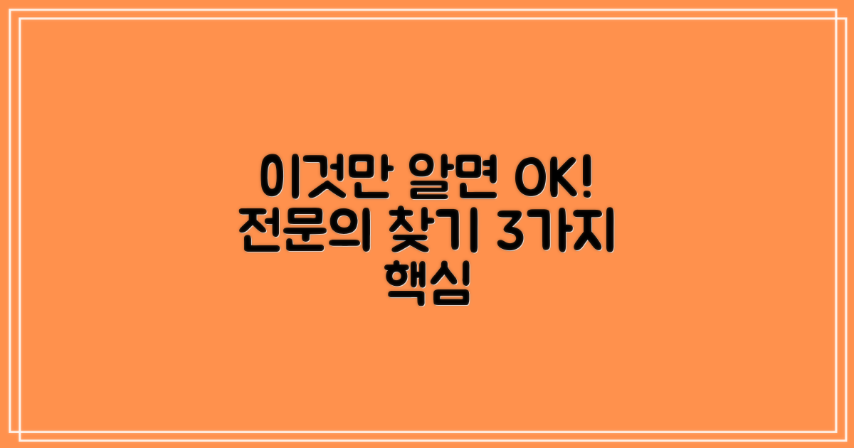 3가지 전문의 진료 확인법