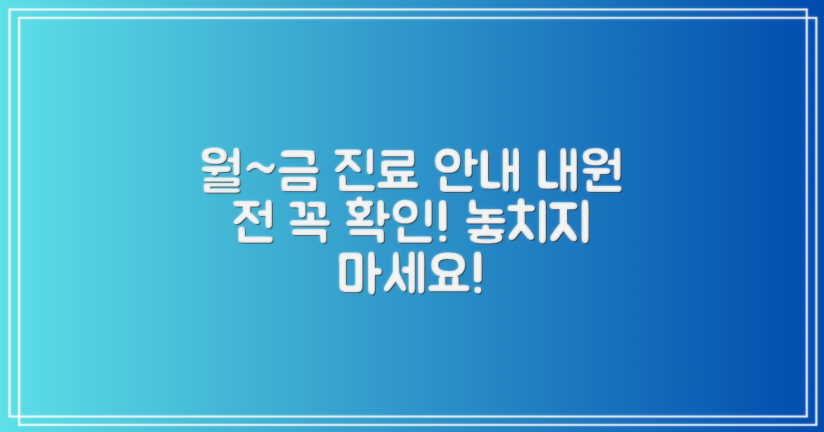 4가지 요일별 진료 안내