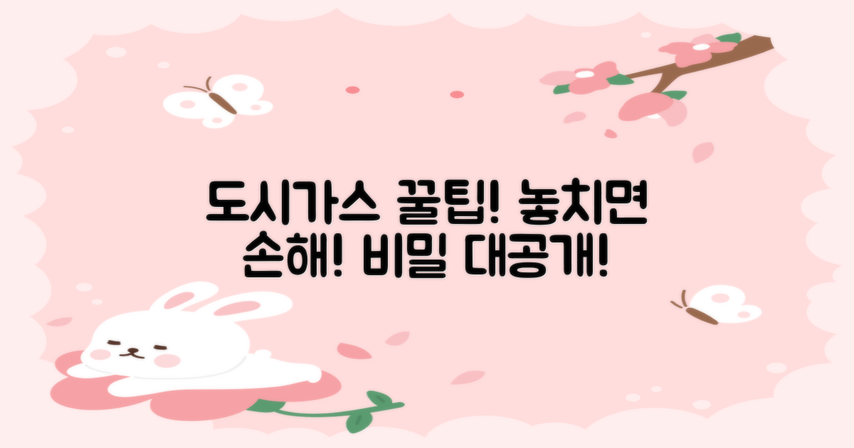 도시가스 이용 꿀팁 대방출