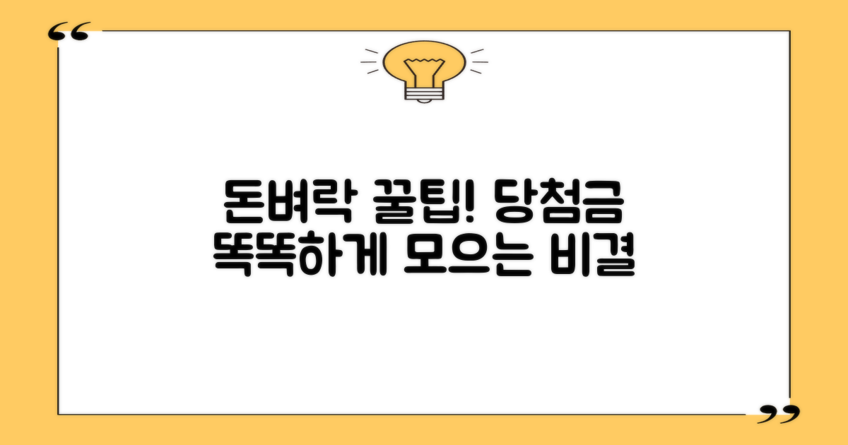 현명한 당첨금 활용법