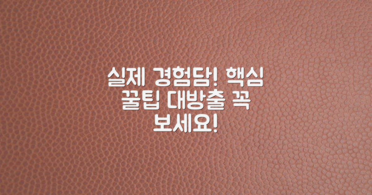 실제 경험담을 참고하세요