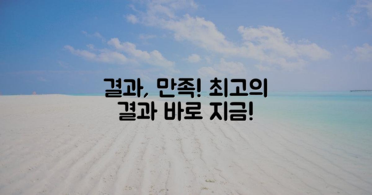 만족스러운 결과를 얻으세요