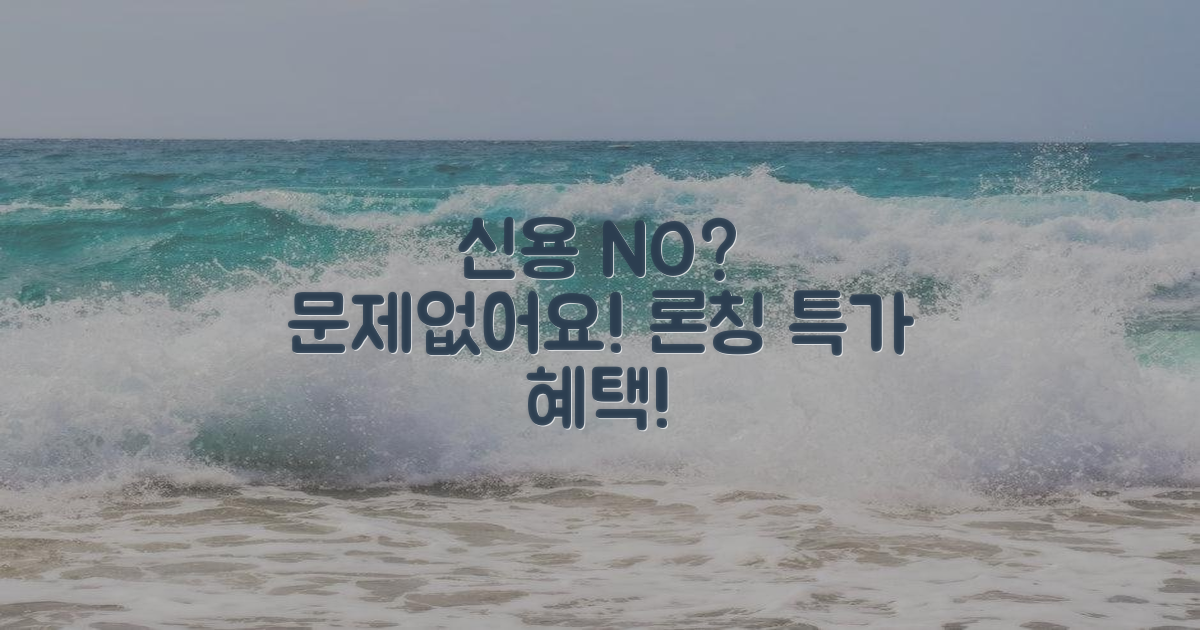 신용 낮아도 OK!