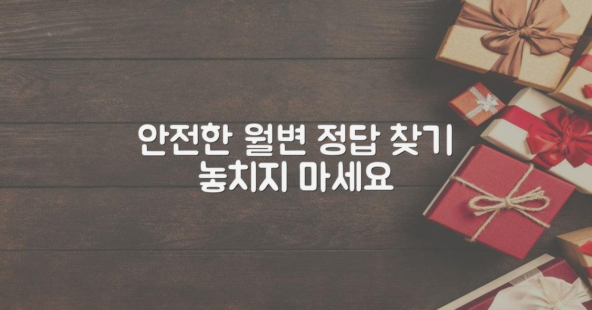 안전한 월변대출 찾기