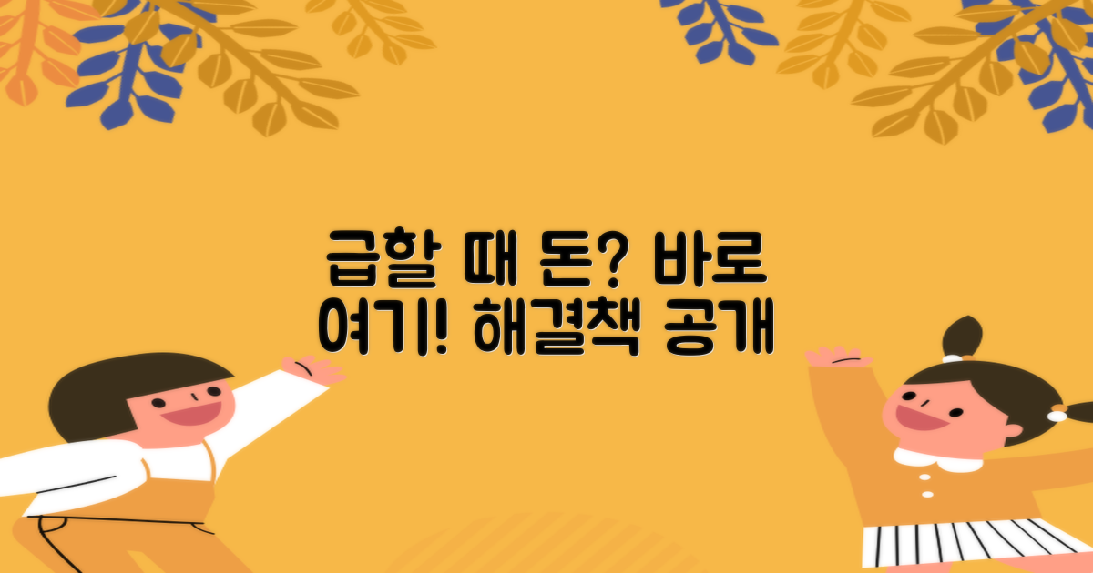 급하게 돈 필요할 때